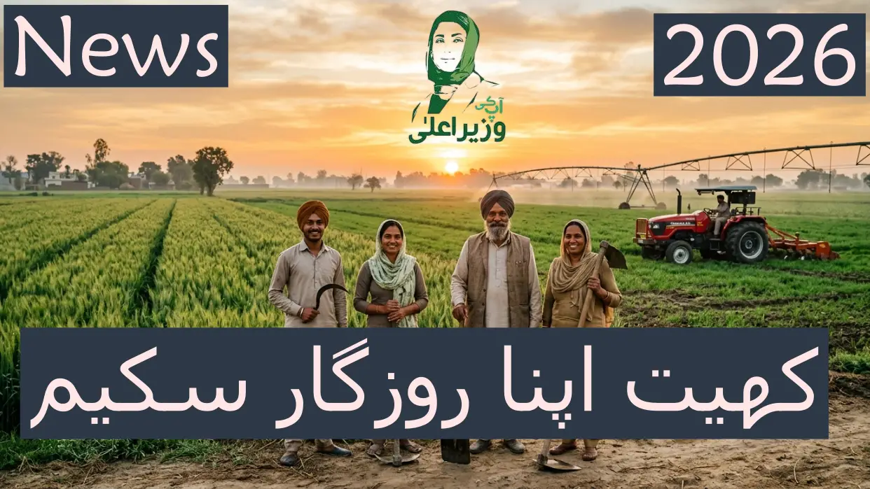 Punjab government Apna Khet Apna Rozgar scheme farmland cultivation rural farmers working in fields